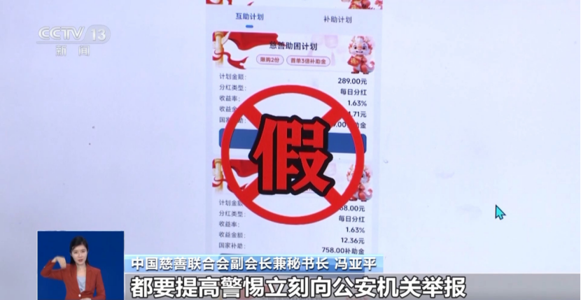 “红头文件”上的“慈善项目”能投资返利？当心！这是诈骗