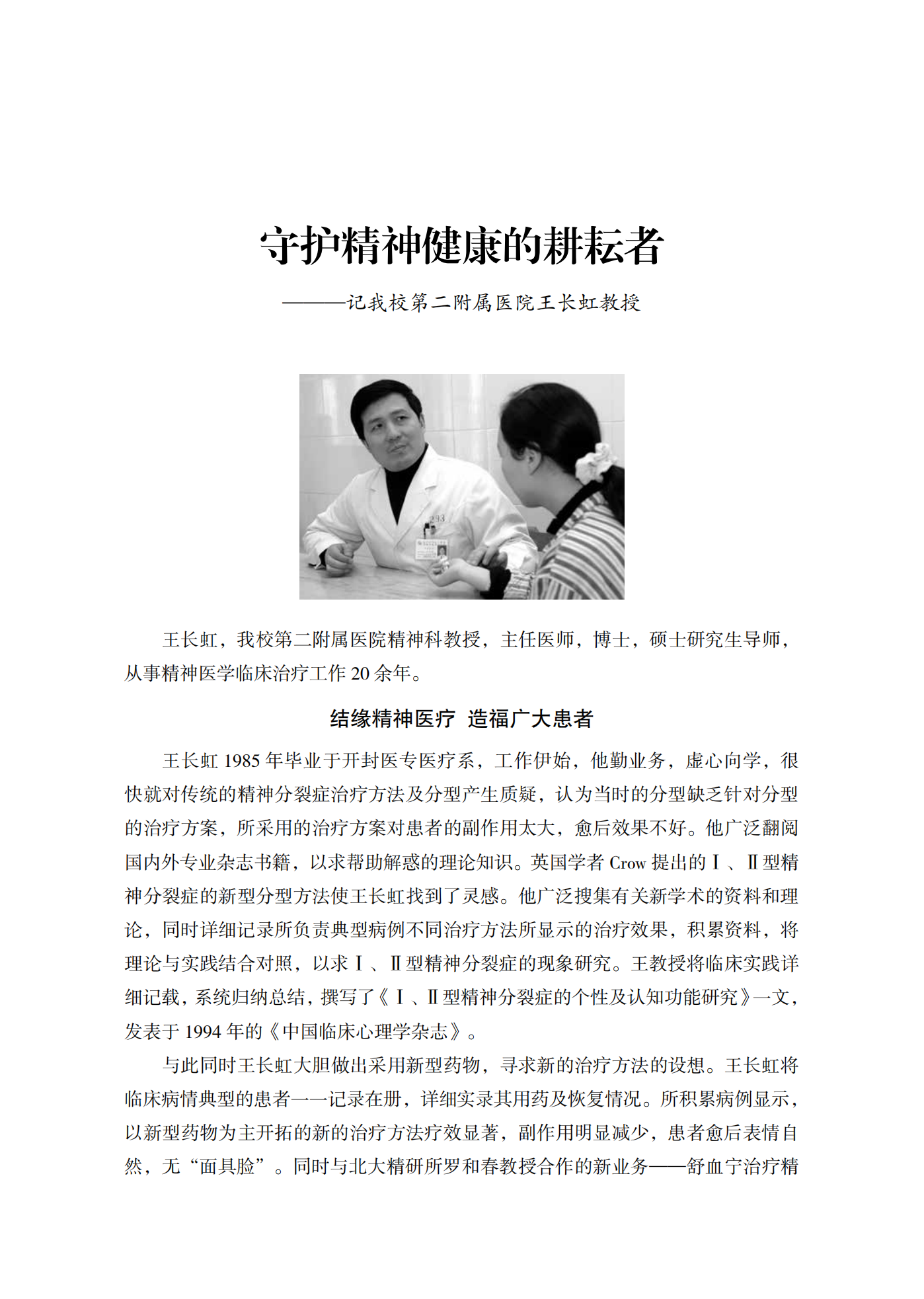 王长虹