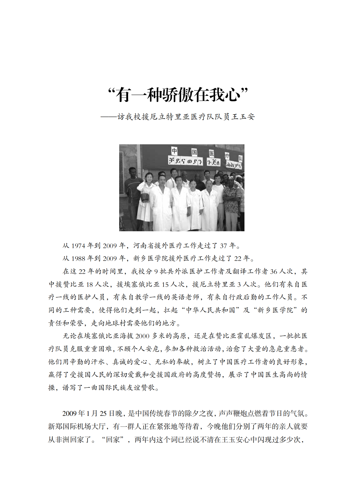 王玉安