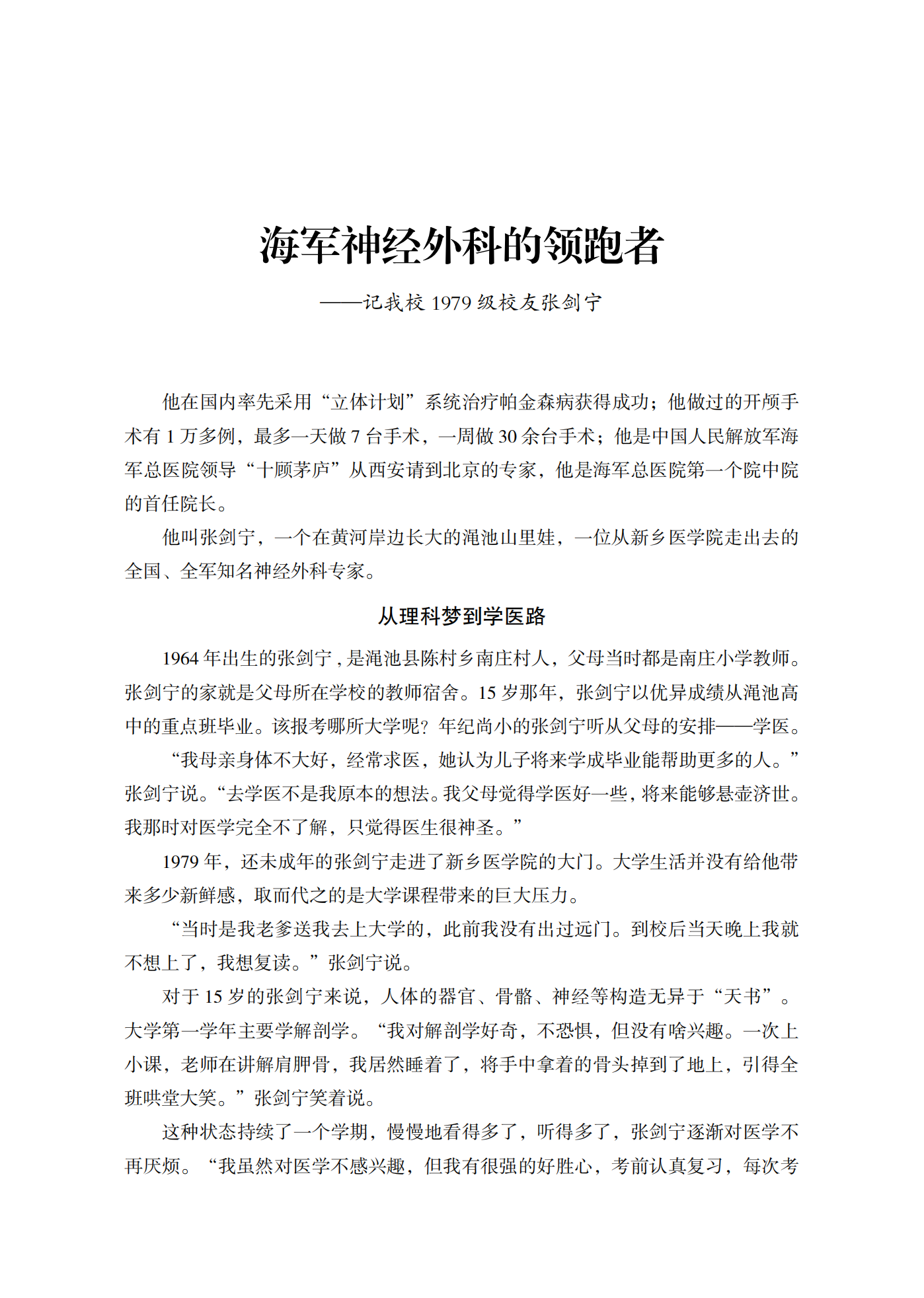 张剑宁