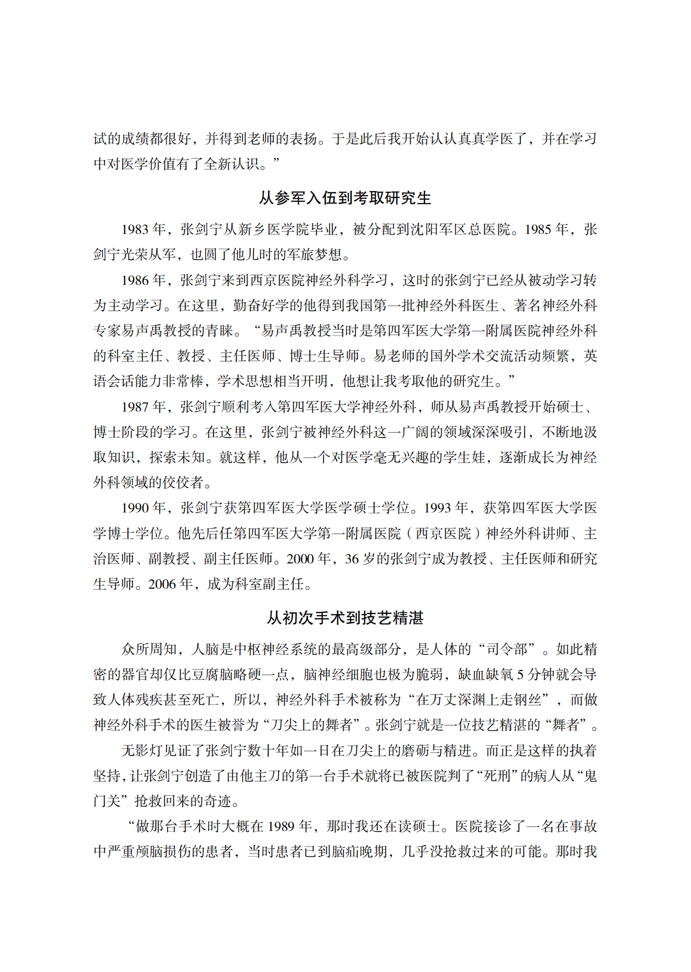 张剑宁
