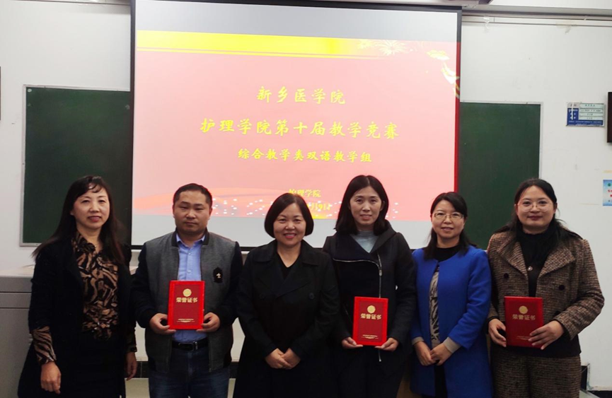 护理学院第十届教学竞赛成功举办-新乡医学院