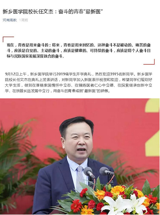 【河南高教】官微推送我校党委书记陈建国,校长任文杰