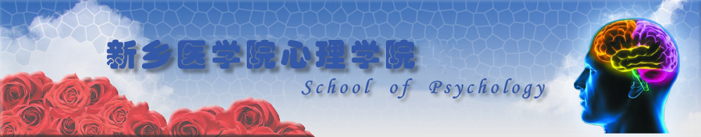 心理学院