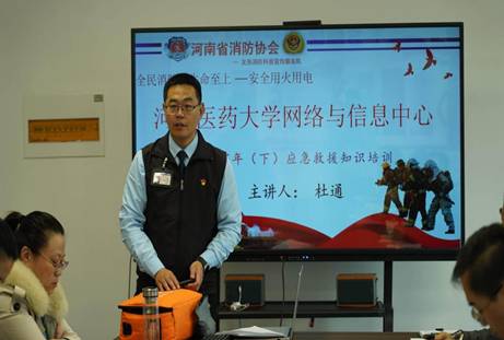 河南医院大学网络与信息中心2025年(下)应急救援知识培训 (2)