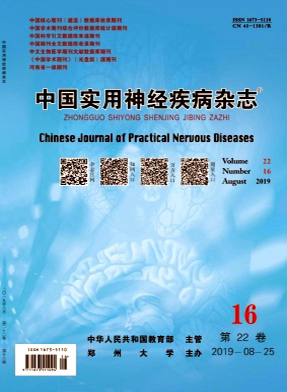 郑州大学中国实用神经疾病杂志