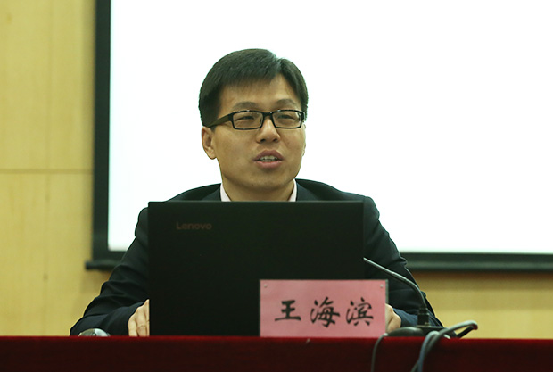中央党校王海滨教授来校作十九大精神专题辅导报告