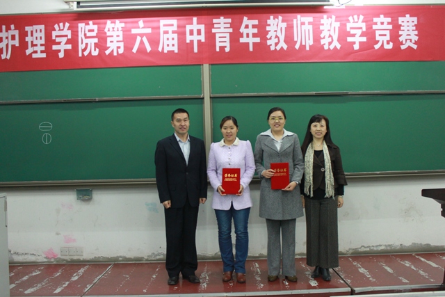 护理学院第六届中青年教师教学竞赛优秀课件奖照片