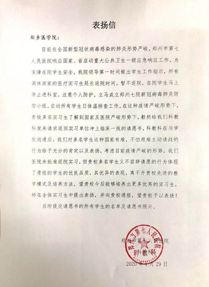 表扬信1