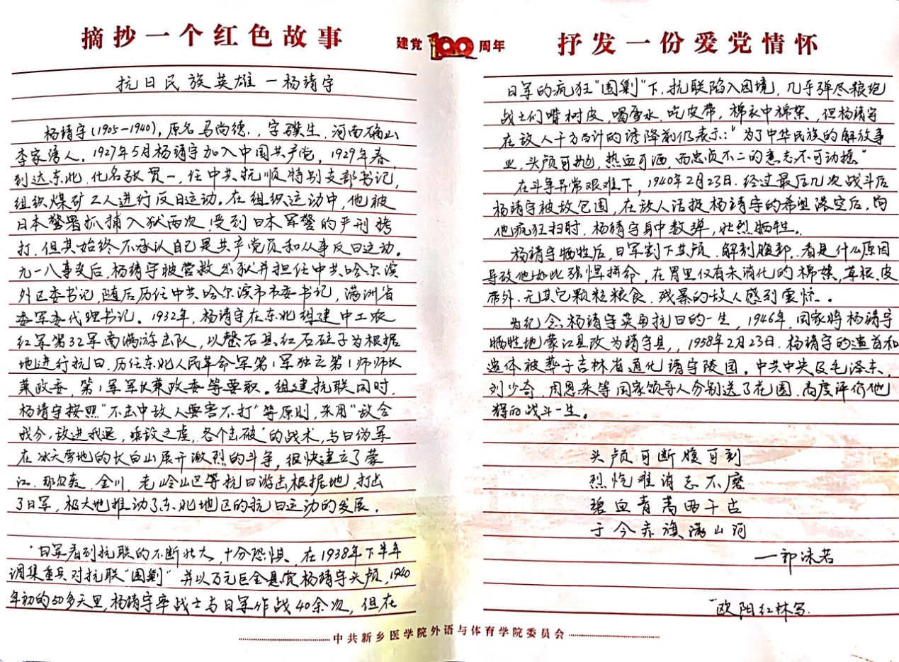 摘抄一个党史故事.