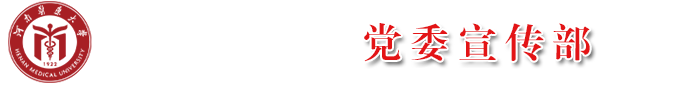 宣传部2019