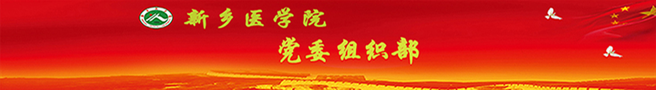 党委组织部