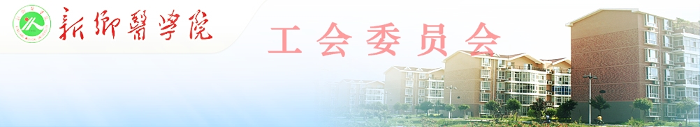 校工会